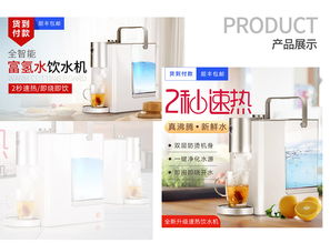 速熱飲水機(jī)詳情頁,廣告圖設(shè)計與產(chǎn)品包裝設(shè)計