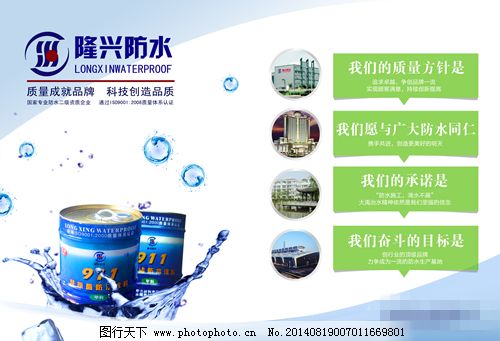 防水材料廣告設(shè)計,防水材料廣告設(shè)計免費(fèi)下載 水花 涂料-