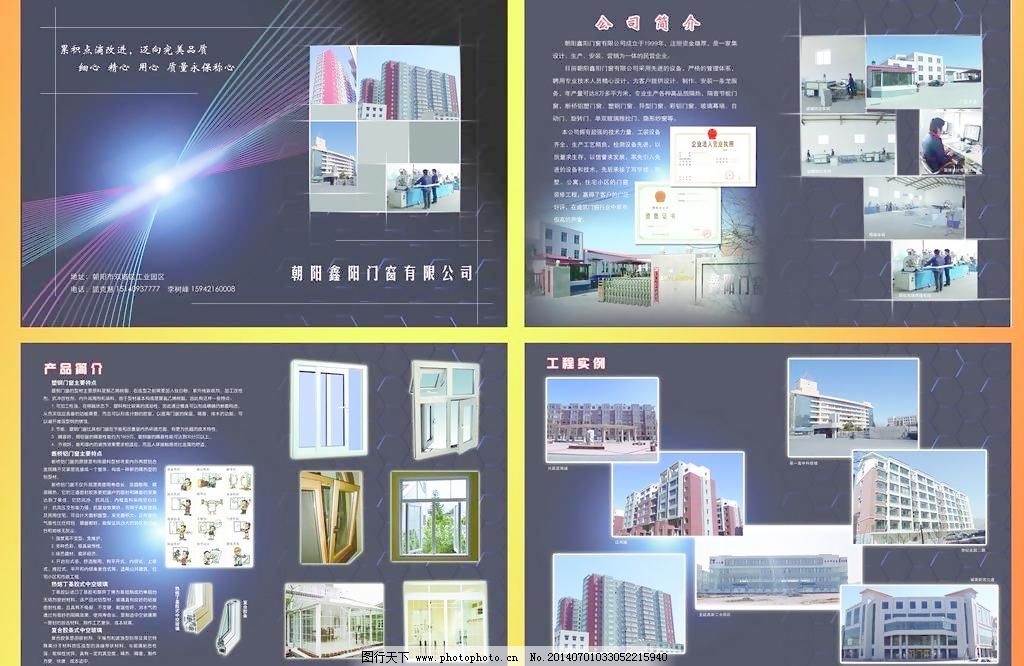 塑鋼門窗——節能與美學的不朽匠心\n副標題 綠色建筑新選擇，持久守護每個家庭\n\n【內頁——產品定位】\n現代家居的節能革命 塑鋼門窗采用優質鋼襯加固，結合PVC材料的多腔室結構，在保障牢固度的同時實現隔熱、隔音的雙重保障。它不僅是門窗，更是環保生活的第一道屏障。\n\n【內頁——核心優勢】\n1. 超凡保溫度\n- 多腔室結構蓄留空氣層中的極限冬暖夏涼氣息源自合理結構，冬天靠屋效長，夏天熱也無門響懼比極優影響體沖?！獑挝豢爻銎妨⑦_標垂更著高效20%起散耗設以自待緣適命料帶又終抗營報要參達活壓零挑之商